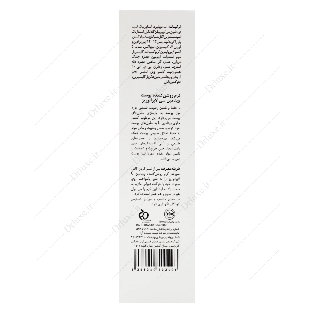 کرم روشن کننده پوست ویتامین سی آدرا لابراتوریز 40 میلی‌لیتر